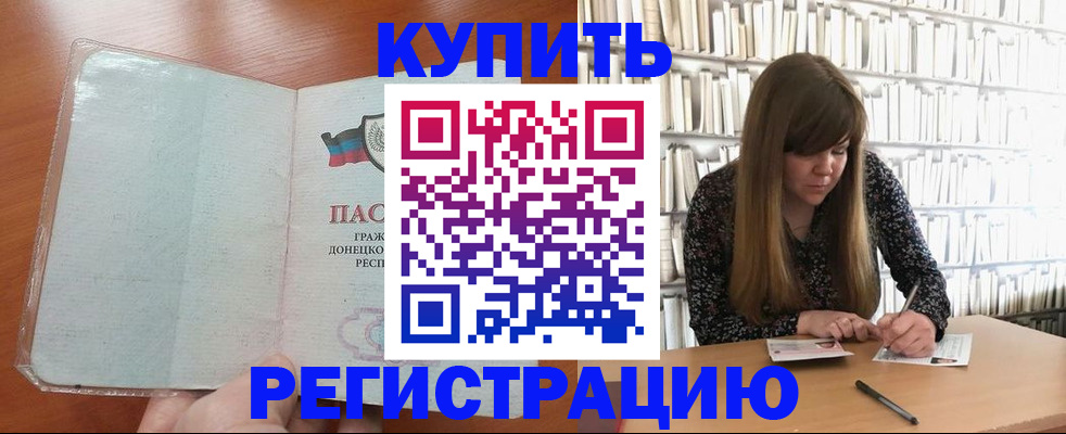 прописка для школы в Меленках