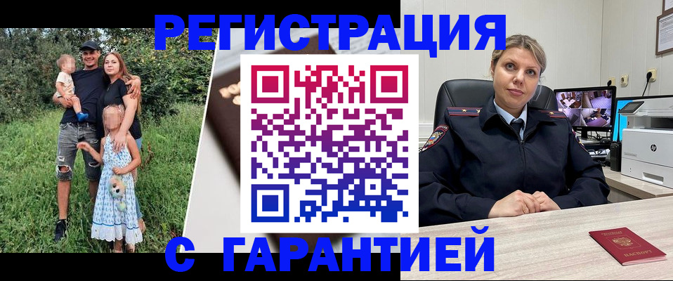 временная регистрация для школы в Меленках