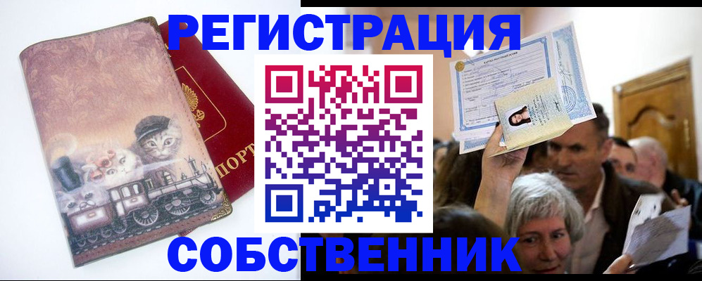 прописка законно в Меленках