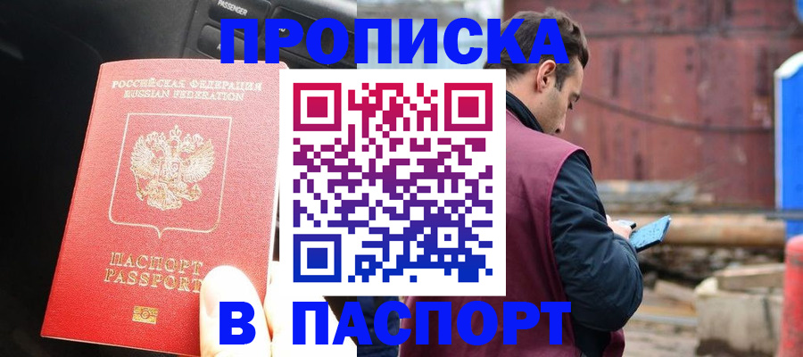 прописка паспорт в Меленках