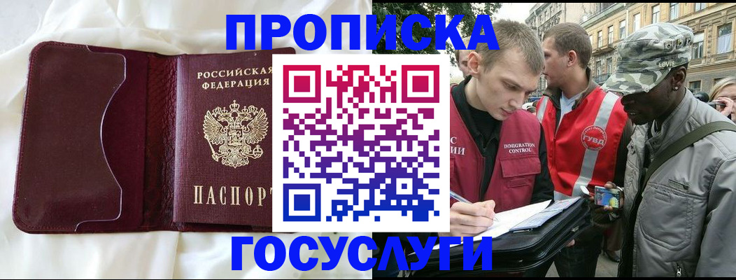 прописка законно в Меленках
